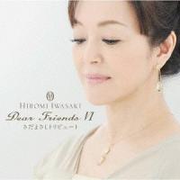 【送料無料】[CD]/岩崎宏美/Dear Friends VI さだまさしトリビュート [SHM-CD] | ネオウィング Yahoo!店