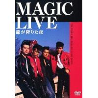 【送料無料】[DVD]/MAGIC/MAGIC LIVE 龍が降りた夜 | ネオウィング Yahoo!店