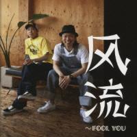 【送料無料】[CD]/風流〜fool you/再恋歌(Love Again) | ネオウィング Yahoo!店