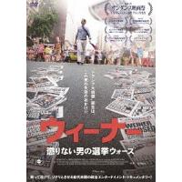 【送料無料】[DVD]/洋画/ウィーナー懲りない男の選挙ウォーズ | ネオウィング Yahoo!店