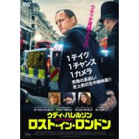 【送料無料】[DVD]/洋画/ロスト・イン・ロンドン | ネオウィング Yahoo!店