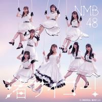 [CD]/NMB48/渚サイコー！ [CD+DVD/通常盤 Type-B] | ネオウィング Yahoo!店