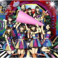 [CD]/HKT48/最高かよ [CD+DVD/Type B] | ネオウィング Yahoo!店