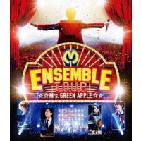 【送料無料】[Blu-ray]/Mrs. GREEN APPLE/ENSEMBLE TOUR 〜ソワレ・ドゥ・ラ・ブリュ〜 | ネオウィング Yahoo!店