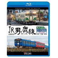 【送料無料】[Blu-ray]/鉄道/ビコム ブルーレイ展望 4K撮影作品 JR男鹿線 キハ40系&amp;EV-E801系(ACCUM) 4K撮影作品 秋田〜男鹿 往復 | ネオウィング Yahoo!店