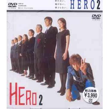 ドラマ hero 2(DVD、映像ソフト)の商品一覧 通販 - Yahoo!ショッピング ドラマ hero 2(DVD、映像ソフト)の商品一覧 通販 - Yahoo!ショッピング