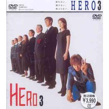 HERO ドラマ（日本のテレビドラマ）｜テレビドラマ | DVD、映像ソフト