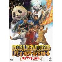 【送料無料】[DVD]/キュウソネコカミ/DMCC REAL ONEMAN TOUR 2018 Live at 神戸ワールド記念ホール | ネオウィング Yahoo!店