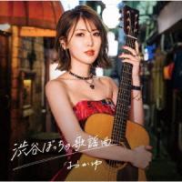 [CD]/おかゆ/渋谷ぼっちの歌謡曲 (ミッドナイト盤) | ネオウィング Yahoo!店