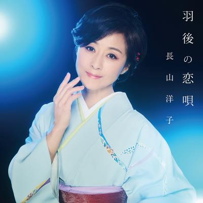 長山洋子（CD、音楽ソフト）のおすすめ人気商品一覧 通販 - Yahoo