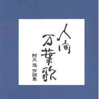 【送料無料】[CD]/オムニバス/人間万葉歌〜阿久悠作詞集 | ネオウィング Yahoo!店