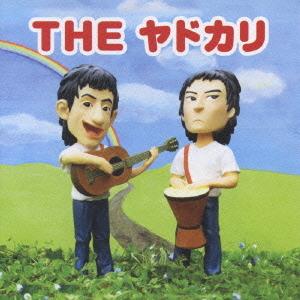 やどかりタイフーン! パーフェクトアレンジアルバム：希少CD ヤドカリ（CD、音楽ソフト）のおすすめ人気商品一覧 通販 - Yahoo