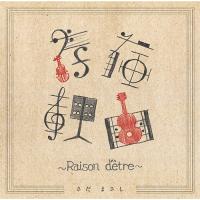 【送料無料】[CD]/さだまさし/存在理由〜Raison d'etre〜 | ネオウィング Yahoo!店