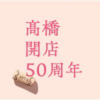 【送料無料】[CD]/高橋真梨子/「高橋」開店50周年 [通常盤] | ネオウィング Yahoo!店