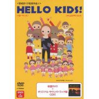 【送料無料】[DVD]/宮城まり子とねむの木学園のこどもたち/ハローキッズ! [DVD+CD] | ネオウィング Yahoo!店