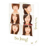 【送料無料】[DVD]/TVドラマ/So long! DVD-BOX [通常版] | ネオウィング Yahoo!店