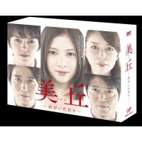 美丘 君がいた日々（DVD、映像ソフト）の商品一覧 通販 - Yahoo