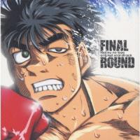 【送料無料】[CD]/Shocking Lemon/FINAL ROUND〜「はじめの一歩」オリジナル・サウンドトラック volume.2 | ネオウィング Yahoo!店