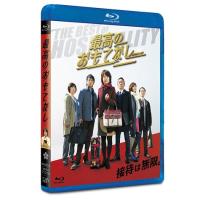 【送料無料】[Blu-ray]/TVドラマ/最高のおもてなし | ネオウィング Yahoo!店