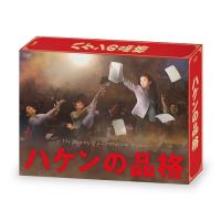 【送料無料】[Blu-ray]/TVドラマ/ハケンの品格 (2020) Blu-ray BOX | ネオウィング Yahoo!店