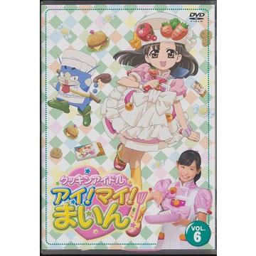 クッキンアイドルアイマイまいんdvdのおすすめ人気商品一覧 通販