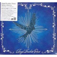 【送料無料】[CD]/黒石ひとみ/Angel Feater Voice | ネオウィング Yahoo!店