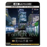 【送料無料】[Blu-ray]/鉄道/ビコム 4K UHD展望シリーズ Train Night View 夜の山手線 4K HDR 内回り [4K ULTRA HD] | ネオウィング Yahoo!店