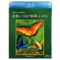 【送料無料】[Blu-ray]/洋画/ディズニーネイチャ花粉がつなぐ地球のいのち | ネオウィング Yahoo!店
