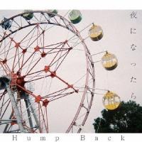 [CD]/Hump Back/夜になったら | ネオウィング Yahoo!店