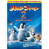 [DVD]/洋画/ハッピー フィート2 踊るペンギンレスキュー隊 [廉価版] | ネオウィング Yahoo!店