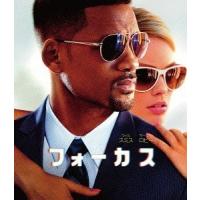 【送料無料】[Blu-ray]/洋画/フォーカス [廉価版] | ネオウィング Yahoo!店
