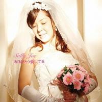 [CDA]/Sally Joe/ありがとう愛してる [通常盤] | ネオウィング Yahoo!店