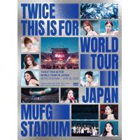 【送料無料】[DVD]/TWICE/TWICE ＜THIS IS FOR＞ WORLD TOUR IN JAPAN MUFG STADIUM [初回限定盤] | ネオウィング Yahoo!店