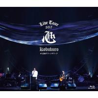 【送料無料】[Blu-ray]/コブクロ/KOBUKURO LIVE TOUR 2017 "心" at 広島グリーンアリーナ [通常版] | ネオウィング Yahoo!店