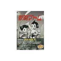 【中古】ASTRO BOY 鉄腕アトム コンプリートDVD-BOX アニメ DVD アストロボーイ 鉄腕アトム アニメ 全巻セット 手塚治虫 2003年版