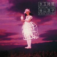【送料無料】[CDA]/谷山浩子/水玉時間 [Blu-spec CD] | ネオウィング Yahoo!店