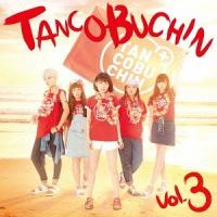 【送料無料】[CD]/たんこぶちん/TANCOBUCHIN vol.3 [DVD付初回限定盤/TYPE A] | ネオウィング Yahoo!店