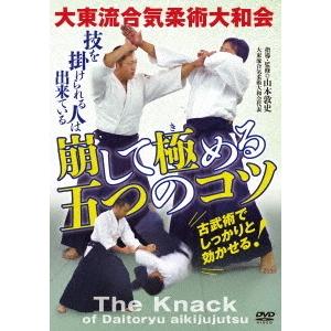 大東流合気柔術のおすすめ人気商品一覧 通販 - Yahoo!ショッピング