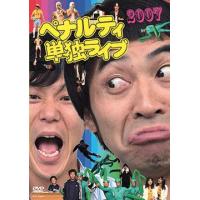 【送料無料】[DVD]/ペナルティ/ペナルティ単独ライブ2007 | ネオウィング Yahoo!店