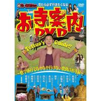 【送料無料】[DVD]/笑い飯 哲夫/見たら必ず行きたくなる 笑い飯哲夫のお寺案内DVD 〜修学旅行でなかなか行けない奈良のお寺編〜 | ネオウィング Yahoo!店
