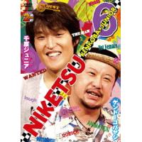 【送料無料】[DVD]/バラエティ (千原ジュニア、ケンドーコバヤシ)/にけつッ!! 6 | ネオウィング Yahoo!店