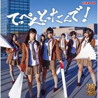 【送料無料】[CD]/NMB48/てっぺんとったんで! [CD+DVD/Type-M] | ネオウィング Yahoo!店