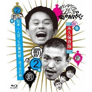 ガキの使い blu-ray（フォーマット：ブルーレイ）のおすすめ人気商品