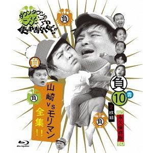 ダウンタウンのガキの使いやあらへんで!! ㊗大晦日放送10回記念