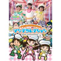 【送料無料】[DVD]/キッズ/すすめ! キッチン戦隊クックルン 〜クックルンはじめました〜 ソングコレクション | ネオウィング Yahoo!店