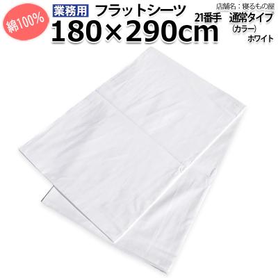 フラットシーツ（寝具サイズ：ダブル）｜シーツ、カバー｜布団、寝具
