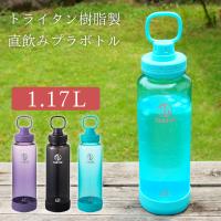 水筒 クリアボトル 直飲み 1170ml タケヤ 1.17l 軽量 トライタン ジム スポーツ 保冷専用ボトル 丈夫 学校 ハンドル付き アウトドア | アウトドアと雑貨のグラスホッパー