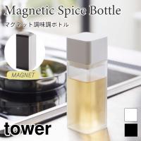 タワー 調味調ボトル マグネット 浮かせる 収納 整理整頓 スクエア 調味料 オイル オリーブオイル 注ぎやすい ドレッシング 5718 5719 tower | アウトドアと雑貨のグラスホッパー
