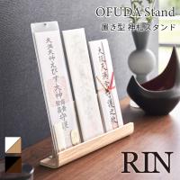 リン 神札 御札 お札 おふだ 御札立て お札立て 護符 神棚 スタンド 台 棚 ホルダー ラック モダン 収納 木 6141 6141 RIN 山崎実業 | アウトドアと雑貨のグラスホッパー