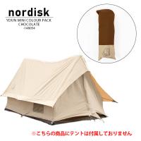 ノルディスク ポールセット  NORDISK YDUN MINI COLOUR PACK CHOCOLATE 148054 Chocolate  ユドゥン ミニ  カラーパック 防風 防水 アウトドア レジャー | Ne.S.T